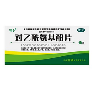 對乙酰氨基酚片(迪瑞)