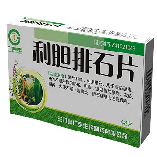 利膽排石片(廣宇制藥)