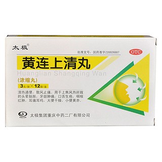 黃連上清丸(太極)