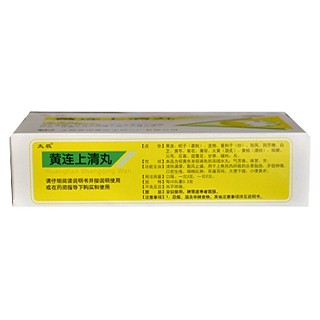 黃連上清丸價格
