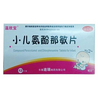 小兒氨酚那敏片(迪瑞)