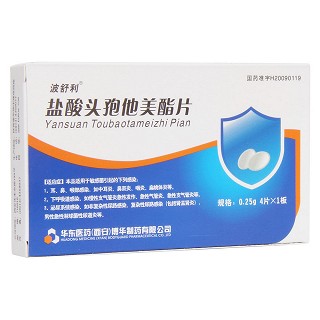 鹽酸頭孢他美酯片(華東醫(yī)藥)