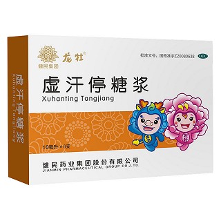 虛汗停糖漿(健民藥業(yè))