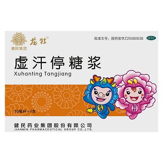 虛汗停糖漿價格