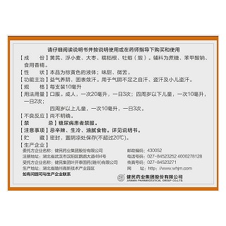 虛汗停糖漿(健民藥業(yè))