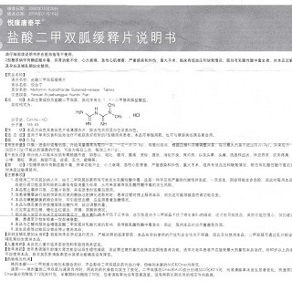 鹽酸二甲雙胍緩釋片功效作用廠家 鹽酸二甲雙胍緩釋片功效作用廠家
