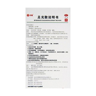 足光散功效作用廠家