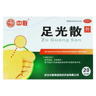 足光散(中聯(lián))