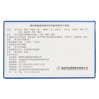 安神益腦丸(健民藥業(yè)) 安神益腦丸(健民藥業(yè))