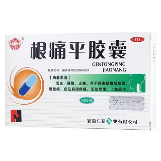 根痛平膠囊(仁和)