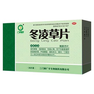 冬凌草片(廣宇制藥)