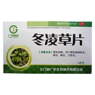 冬凌草片(廣宇制藥)