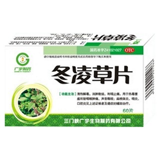 冬凌草片(廣宇制藥)