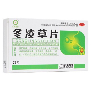 冬凌草片(廣宇制藥)