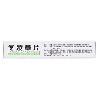 冬凌草片(廣宇制藥) 冬凌草片(廣宇制藥)
