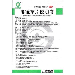 冬凌草片功效作用廠家 冬凌草片功效作用廠家