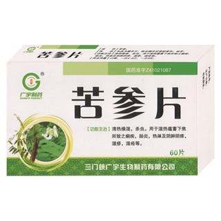 苦參片(廣宇制藥)