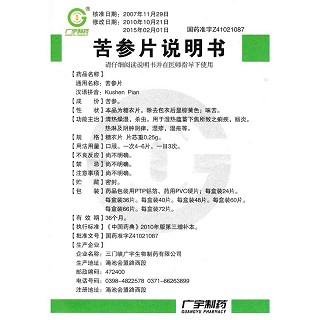苦參片功效作用廠家
