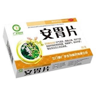 安胃片(廣宇制藥)