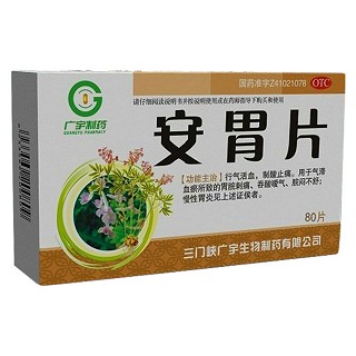 安胃片(廣宇制藥)