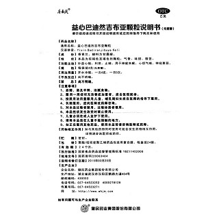 益心巴迪然吉布亞顆粒功效作用廠(chǎng)家