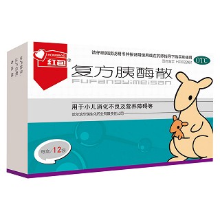 復方胰酶散(紅包)