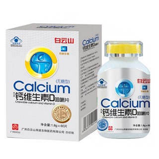 白云山 林豐牌鈣維生素d咀嚼片(無糖型)