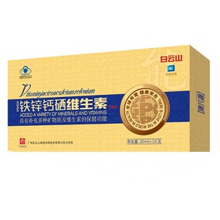 白云山 海瑞康牌鐵鋅鈣硒維生素口服液(白云山拜迪生物)