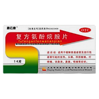 復方氨酚烷胺片(大慶華科)