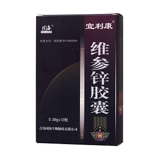 維參鋅膠囊(宜利康) 維參鋅膠囊(宜利康)