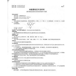 地氯雷他定片功效作用廠家 地氯雷他定片功效作用廠家