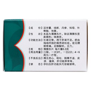 仙靈骨葆片(同濟(jì)堂) 仙靈骨葆片(同濟(jì)堂)