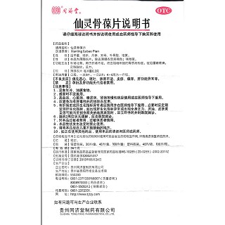 仙靈骨葆片功效作用廠家 仙靈骨葆片功效作用廠家