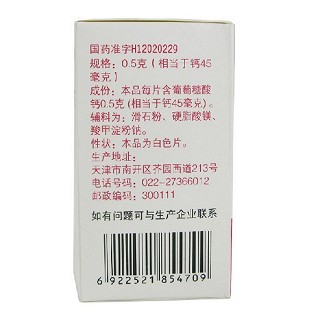 葡萄糖酸鈣片價(jià)格