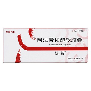 阿法骨化醇軟膠囊價格 阿法骨化醇軟膠囊價格