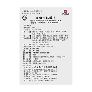 骨仙片功效作用廠家 骨仙片功效作用廠家
