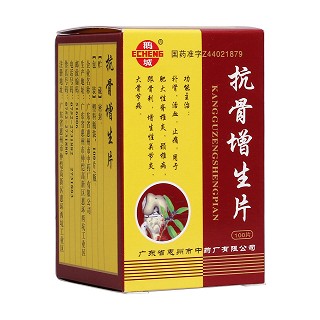 抗骨增生片(鵝城) 抗骨增生片(鵝城)