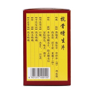 抗骨增生片(鵝城) 抗骨增生片(鵝城)