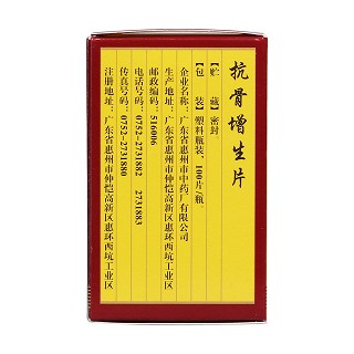 抗骨增生片(0.26g*100s) 抗骨增生片(0.26g*100s)