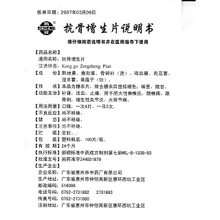 抗骨增生片功效作用廠家 抗骨增生片功效作用廠家