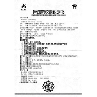 骨疏康膠囊功效作用廠家 骨疏康膠囊功效作用廠家