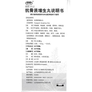 抗骨質(zhì)增生丸功效作用廠家 抗骨質(zhì)增生丸功效作用廠家