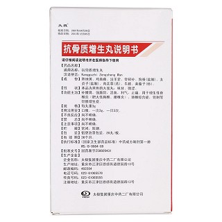 抗骨質(zhì)增生丸功效作用廠家 抗骨質(zhì)增生丸功效作用廠家