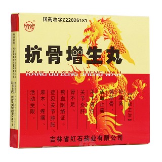 抗骨增生丸(紅石) 抗骨增生丸(紅石)