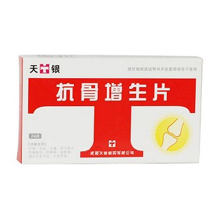 抗骨增生片(天銀) 抗骨增生片(天銀)