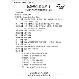 抗骨增生片功效作用廠家 抗骨增生片功效作用廠家