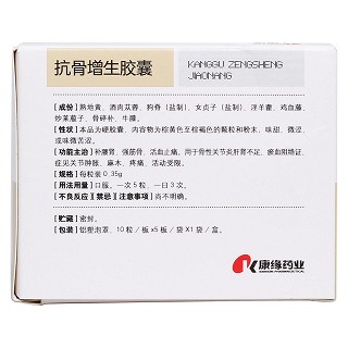 抗骨增生膠囊(康緣) 抗骨增生膠囊(康緣)
