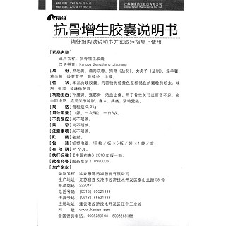抗骨增生膠囊功效作用廠家 抗骨增生膠囊功效作用廠家