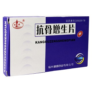 抗骨增生片(閩海) 抗骨增生片(閩海)