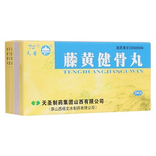 藤黃健骨丸(天圣)